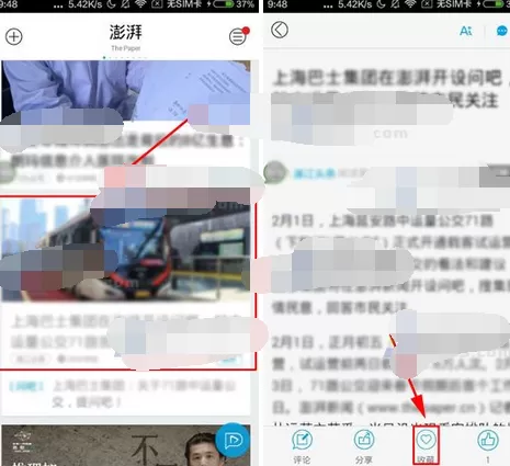 在澎湃新闻中收藏文章资讯的图文教程