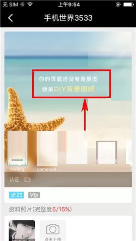 在合拍中DIY背景图的具体操作介绍