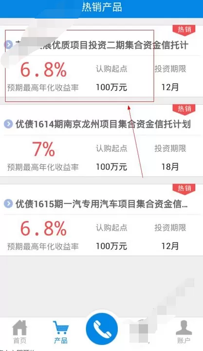 在中铁信托中进行认购的图文教程