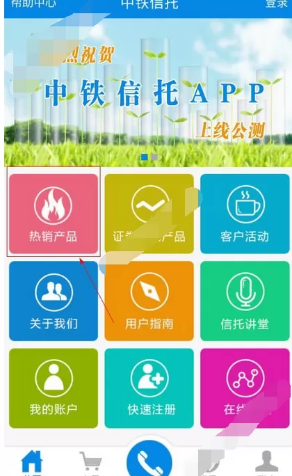 在中铁信托中进行认购的图文教程