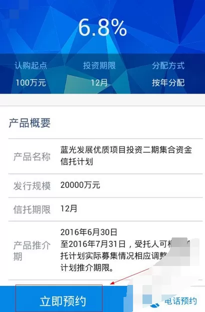 在中铁信托中进行认购的图文教程