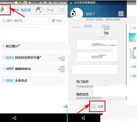 在唯圈APP中设置聊天权限的图文教程