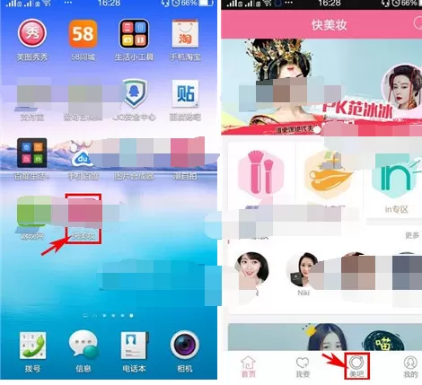 在快美妆中发布帖子的图文教程