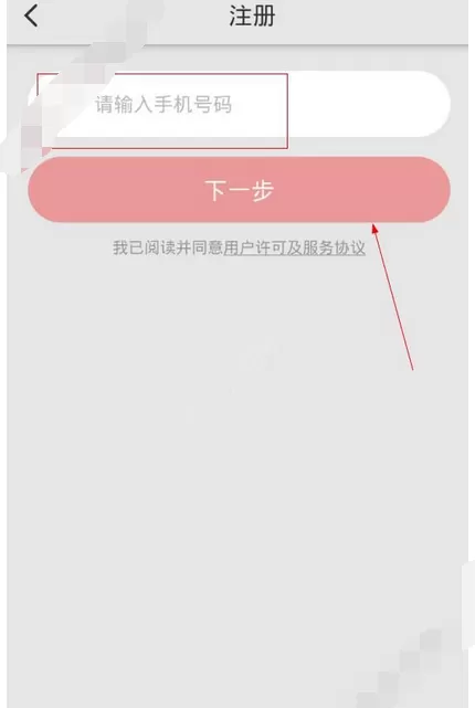 在花魁直播app中进行注册的图文教程