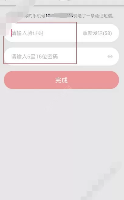 在花魁直播app中进行注册的图文教程