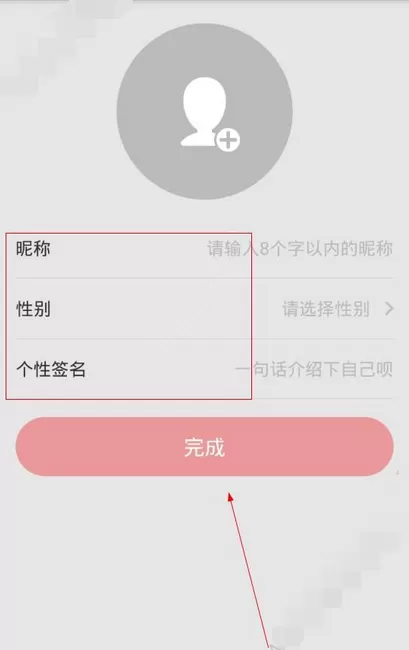 在花魁直播app中进行注册的图文教程