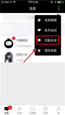 在合拍app中忽略未读消息的具体操作