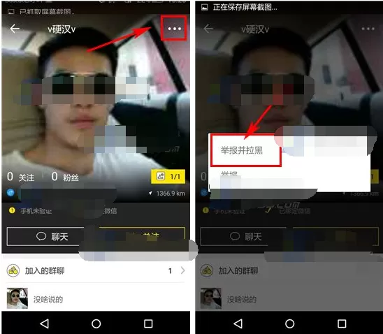 在出来嗨APP中拉黑别人的具体操作