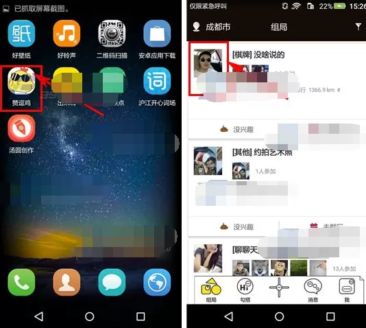 在出来嗨APP中拉黑别人的具体操作