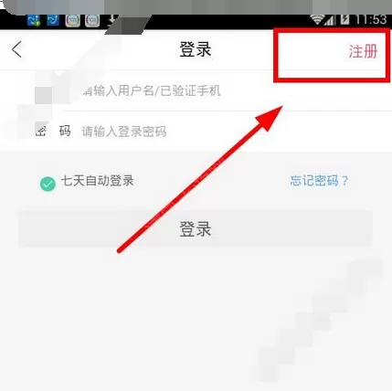 在藏宝网中进行注册的图文教程