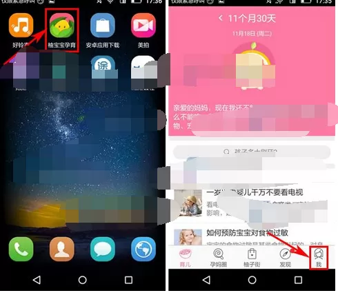 在美柚孕期app中删除日记的图文教程
