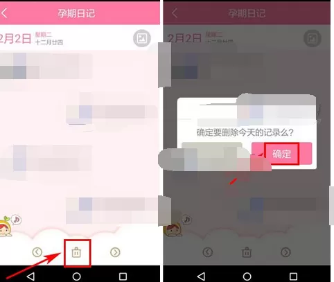在美柚孕期app中删除日记的图文教程