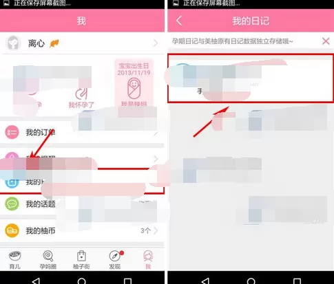 在美柚孕期app中删除日记的图文教程