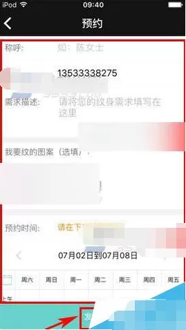 在纹身大咖app中预约纹身师的具体操作