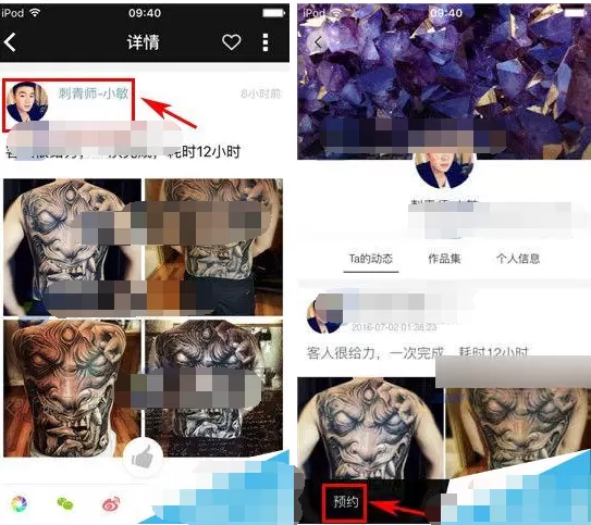 在纹身大咖app中预约纹身师的具体操作