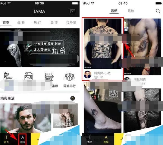在纹身大咖app中预约纹身师的具体操作