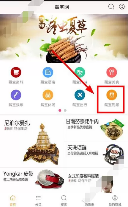 在藏宝网中观看藏地好声音的图文教程