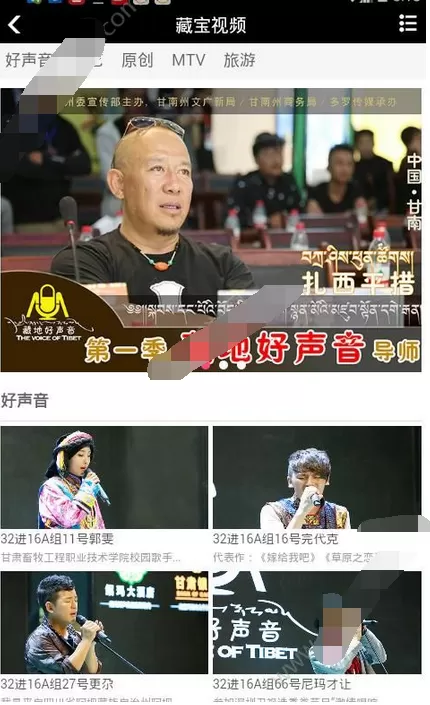 在藏宝网中观看藏地好声音的图文教程