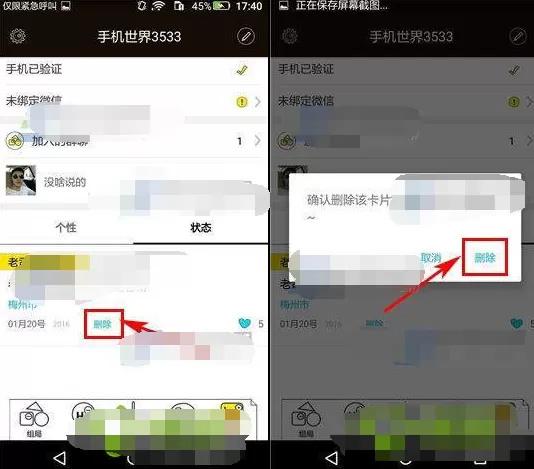 在出来嗨app中删除动态的具体操作