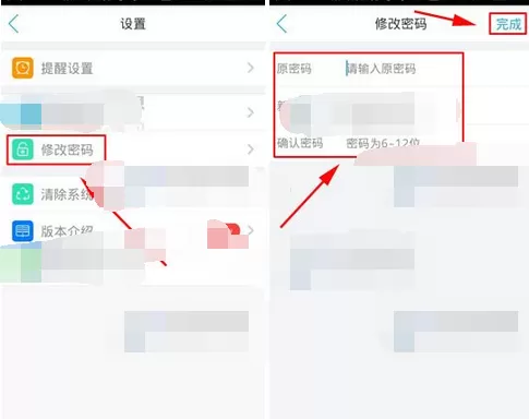 在健康之路中修改密码的图文教程