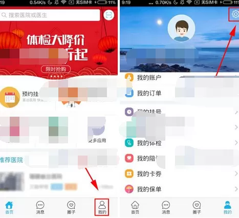 在健康之路中修改密码的图文教程