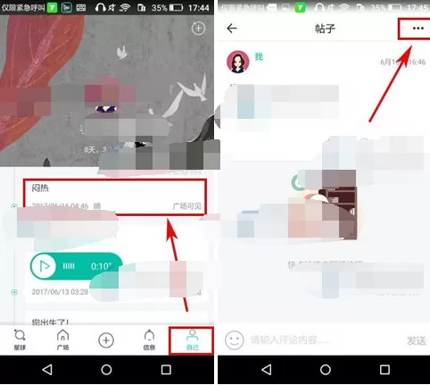 在Soul中删除帖子的图文教程