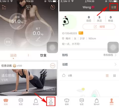 在轻+app中关闭消息通知的图文教程