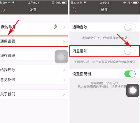 在轻+app中关闭消息通知的图文教程