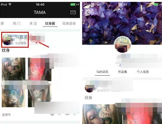 在纹身大咖APP中私信他人的图文教程