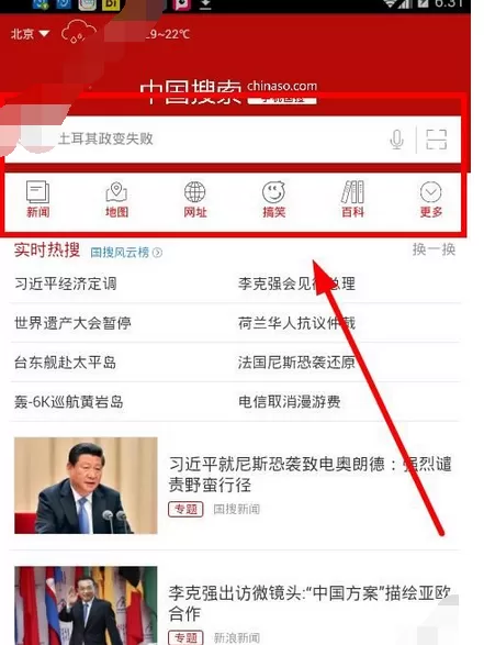 中国搜索的具体使用方法介绍