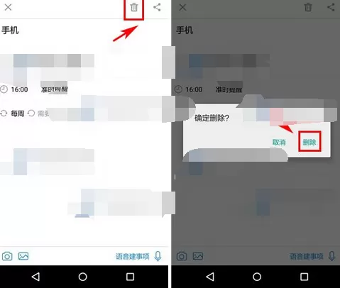 在生活日历app中删除提醒的图文教程