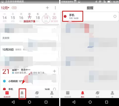 在生活日历app中删除提醒的图文教程