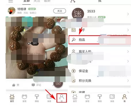 在文玩迷app中删除拍品的图文教程