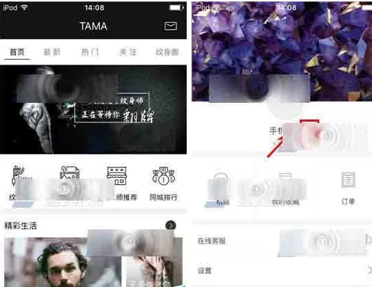 在纹身大咖app中申请为纹身师的图文教程