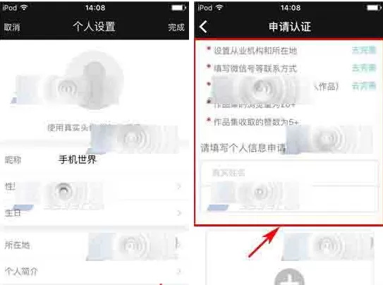 在纹身大咖app中申请为纹身师的图文教程