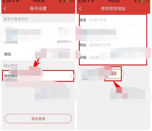 在火星圈app中添加收货地址的图文教程