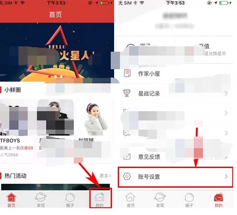 在火星圈app中添加收货地址的图文教程