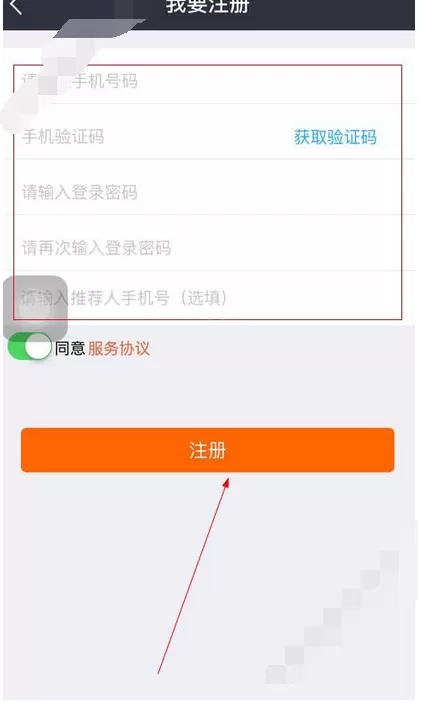 在合利宝app中进行注册的图文教程