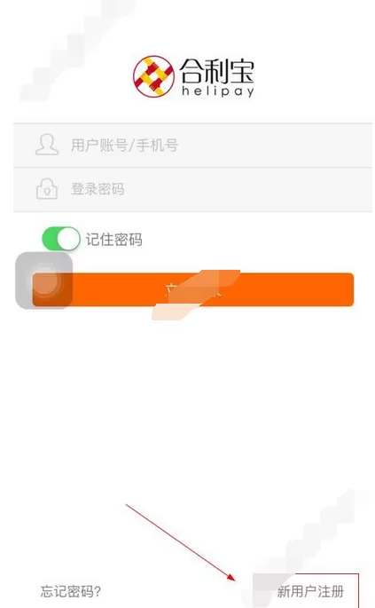 在合利宝app中进行注册的图文教程