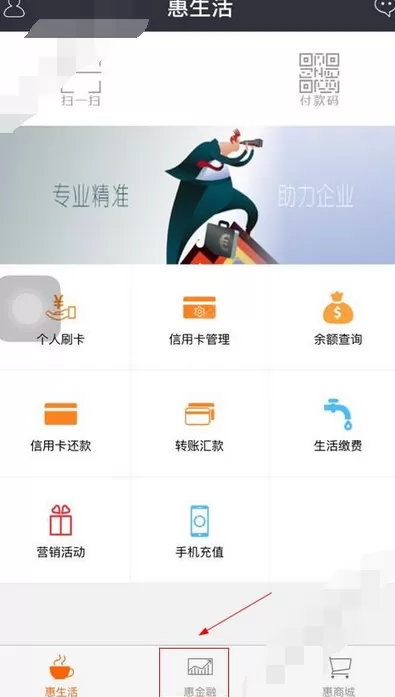 在合利宝app中进行注册的图文教程