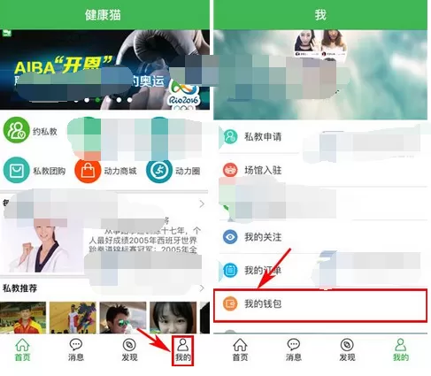 在健康猫app中进行提现的图文教程