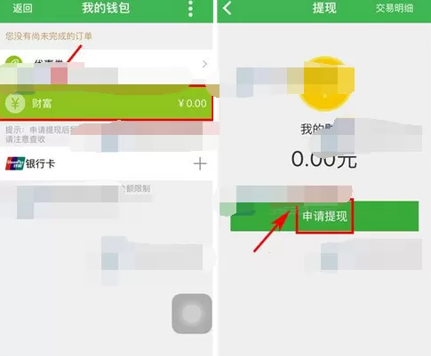 在健康猫app中进行提现的图文教程