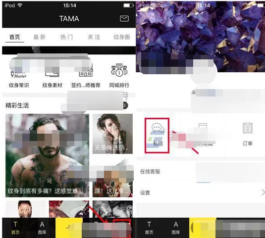 在纹身大咖APP中删除聊天消息的具体操作
