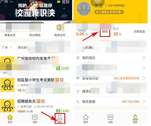 在斗米兼职中上传身份证照片的图文教程