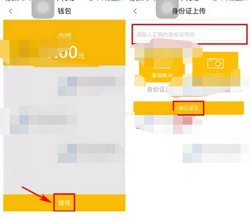 在斗米兼职中上传身份证照片的图文教程