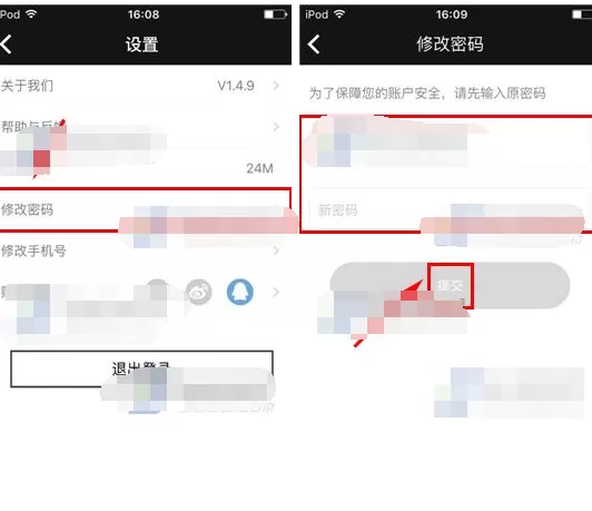 在纹身大咖APP中修改密码的图文教程