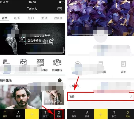 在纹身大咖APP中修改密码的图文教程