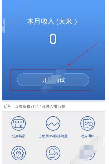 在米赚众测中挣钱的图文教程