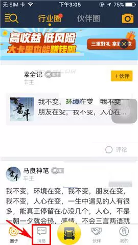 在大卡APP中置顶聊天消息的具体操作