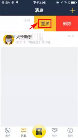 在大卡APP中置顶聊天消息的具体操作